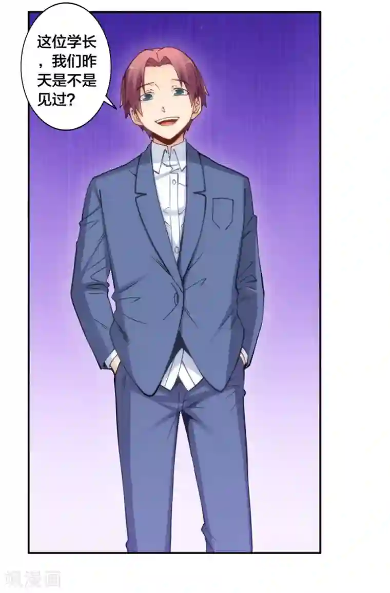 我是高富帅第132话