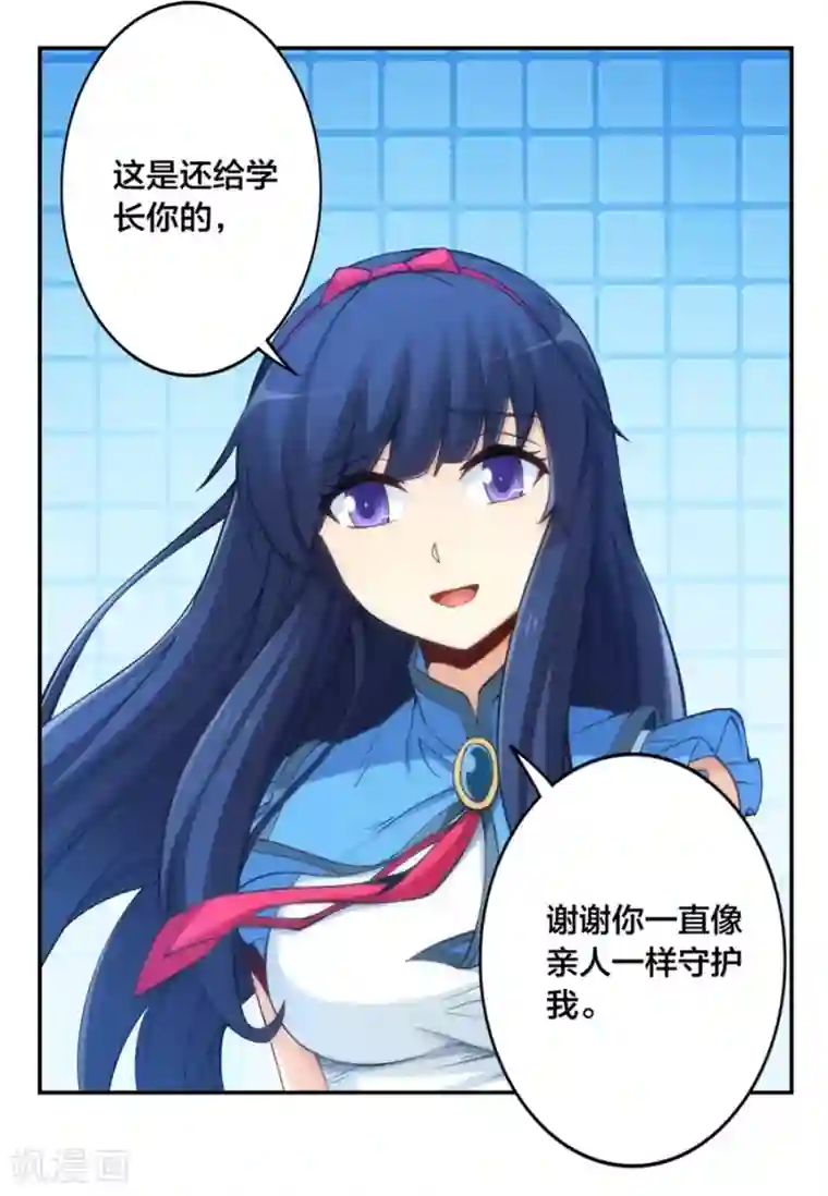 我是高富帅第133话