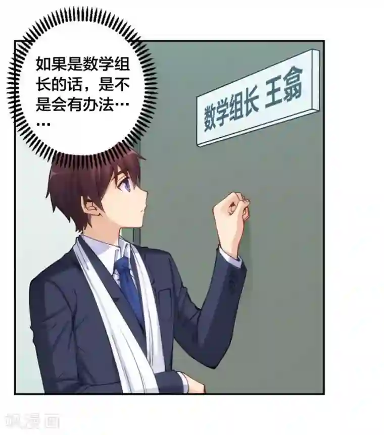 我是高富帅第133话