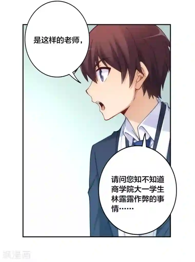 我是高富帅第133话