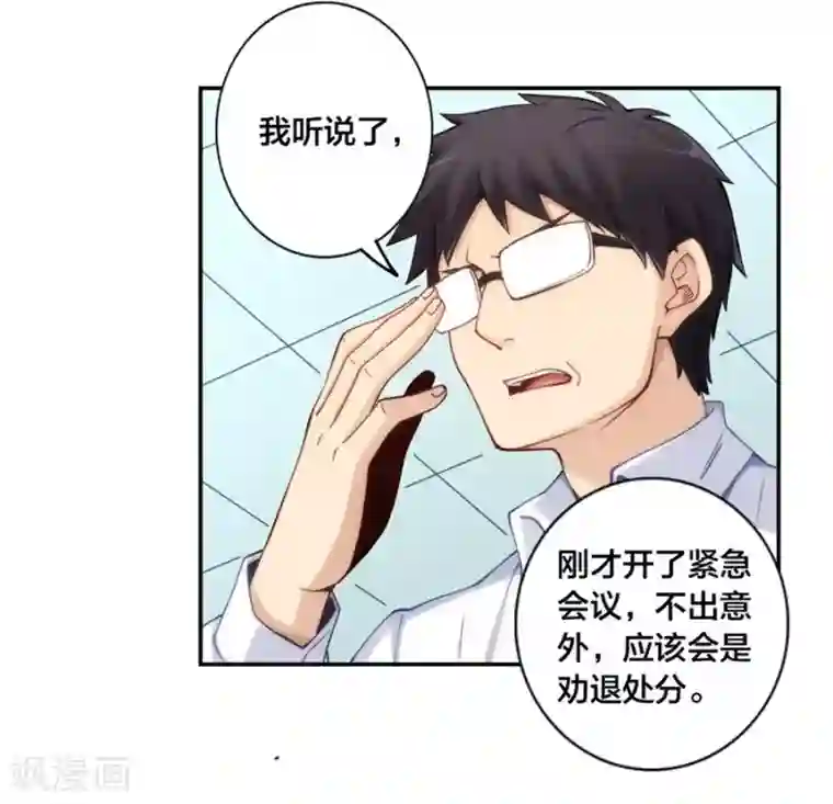 我是高富帅第133话