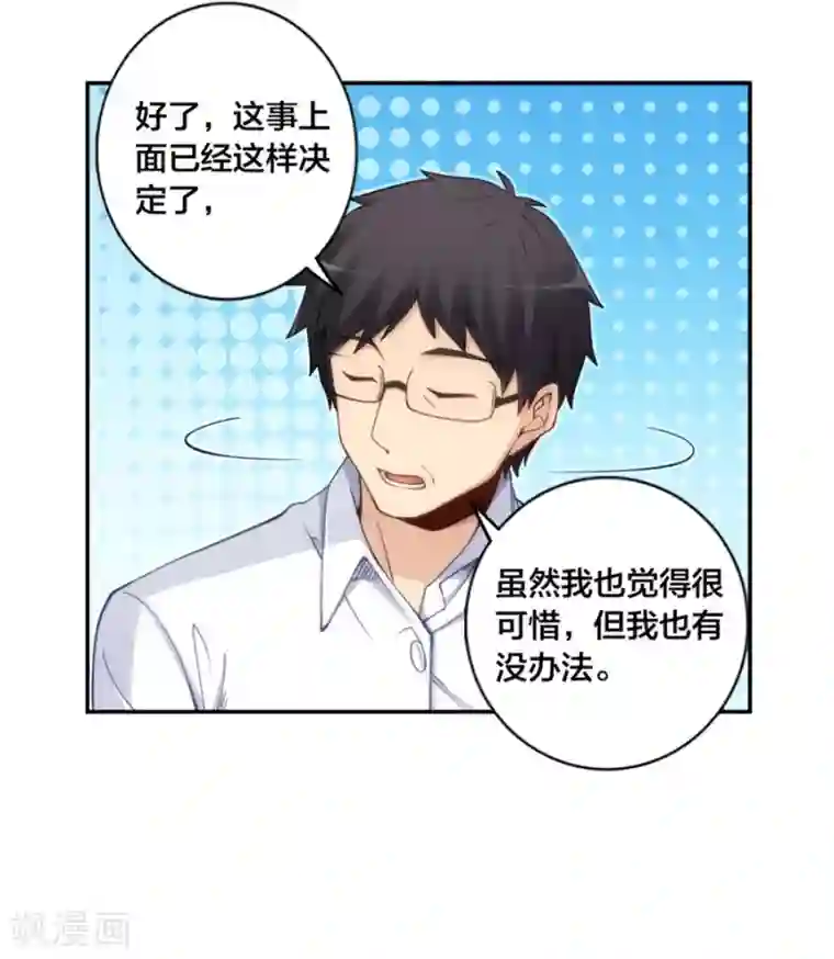 我是高富帅第133话