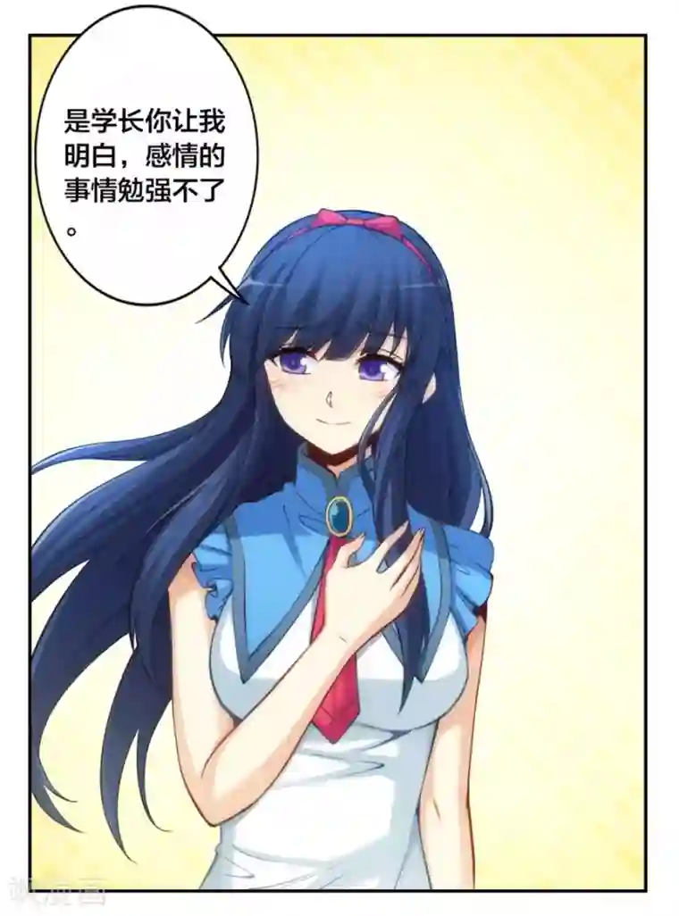 我是高富帅第133话