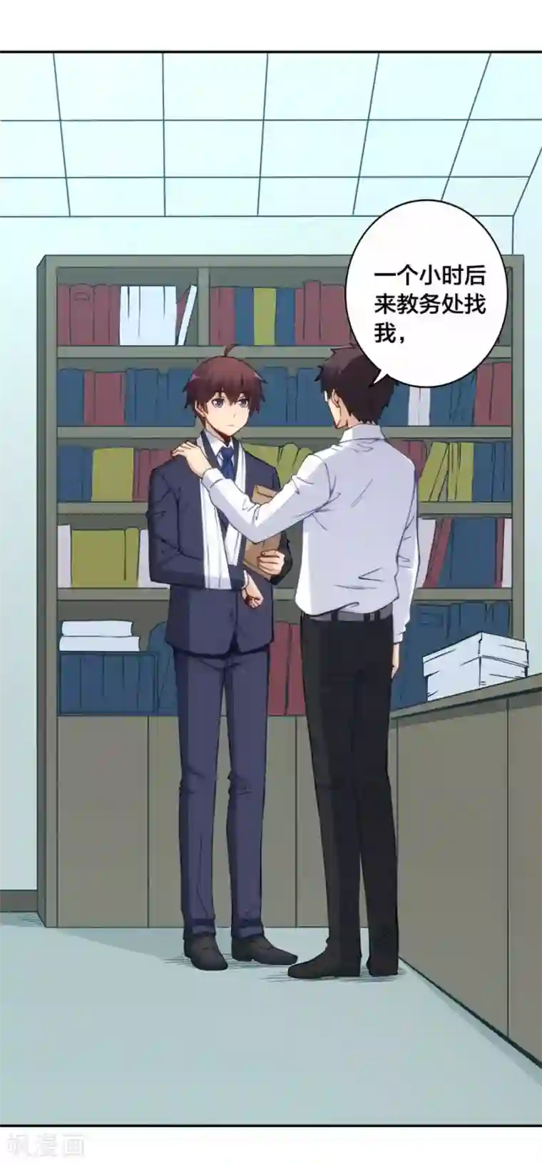 我是高富帅第134话