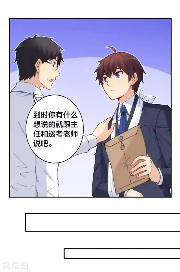 我是高富帅第134话