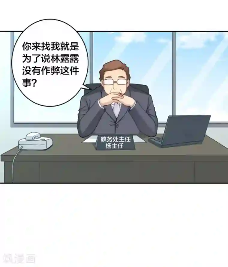 我是高富帅第134话