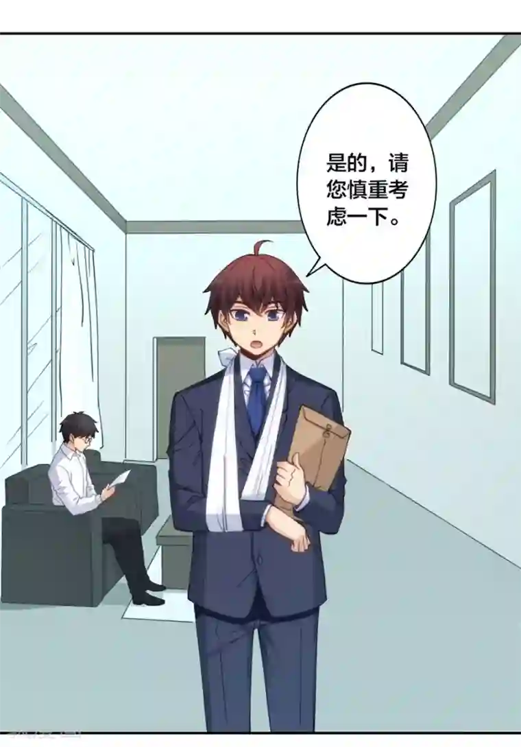 我是高富帅第134话