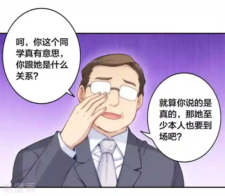 我是高富帅第134话