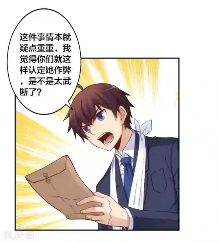 我是高富帅第134话