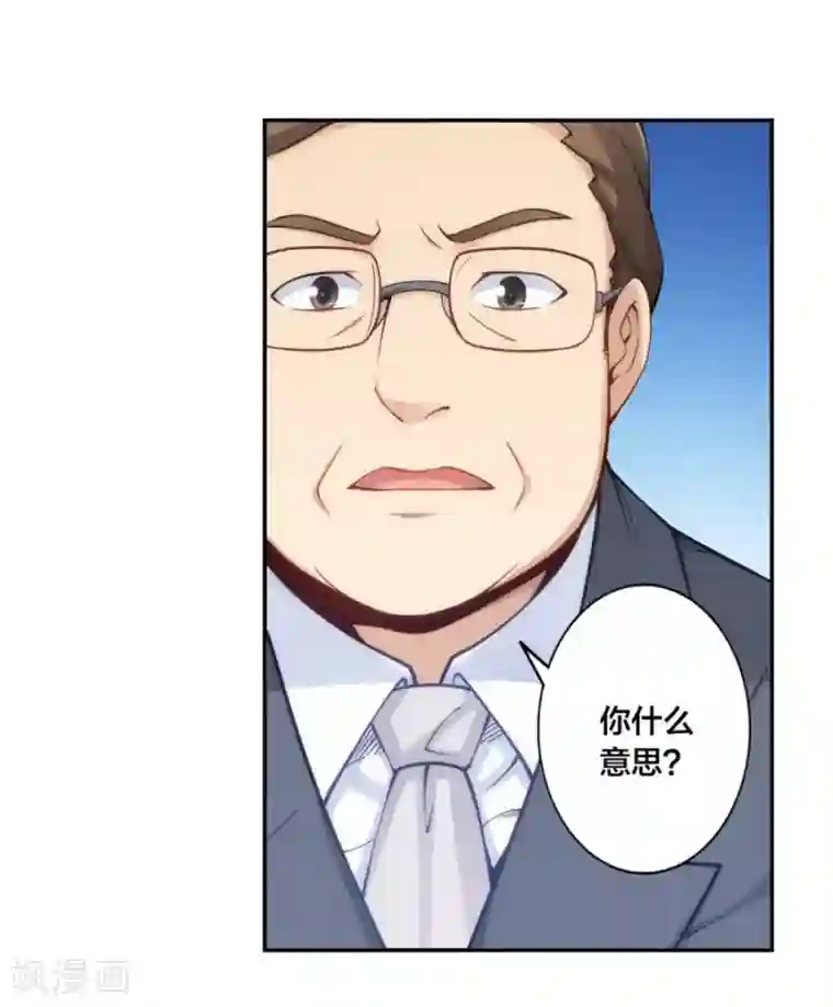 我是高富帅第134话