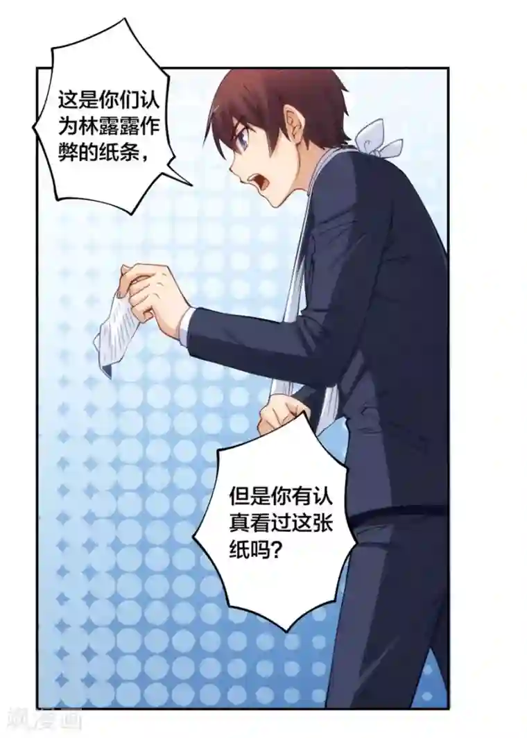 我是高富帅第134话