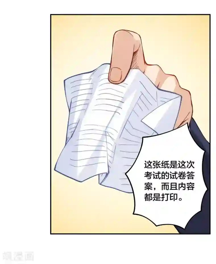 我是高富帅第134话