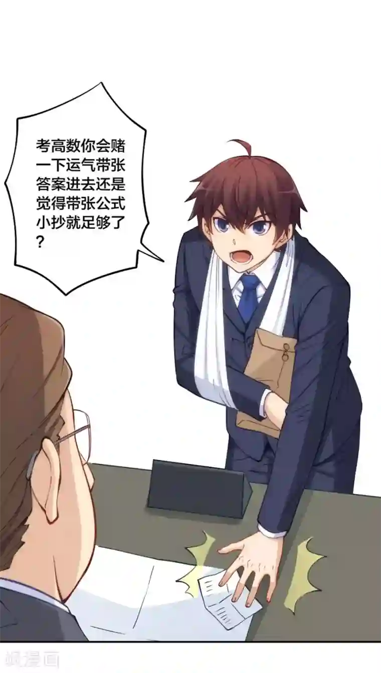 我是高富帅第134话