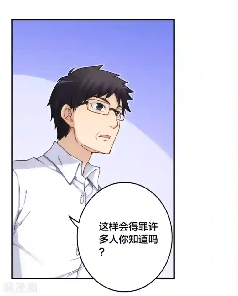 我是高富帅第134话