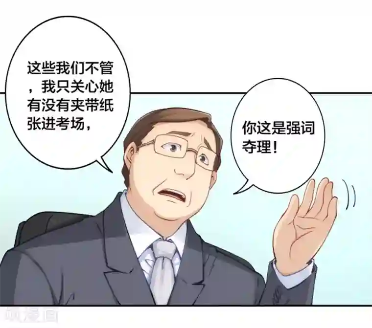 我是高富帅第134话