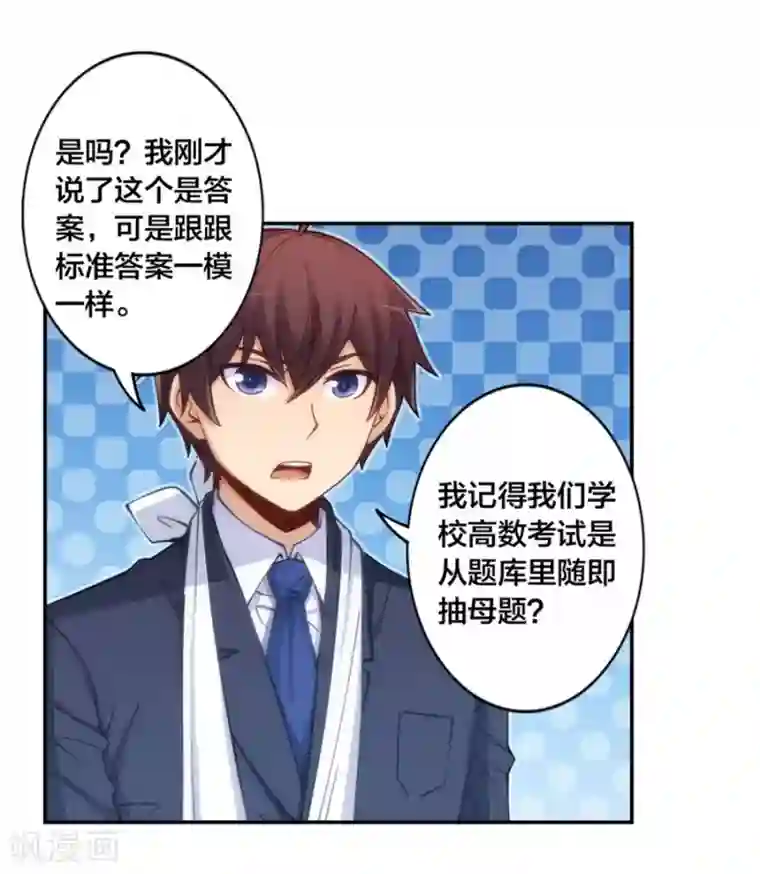 我是高富帅第134话