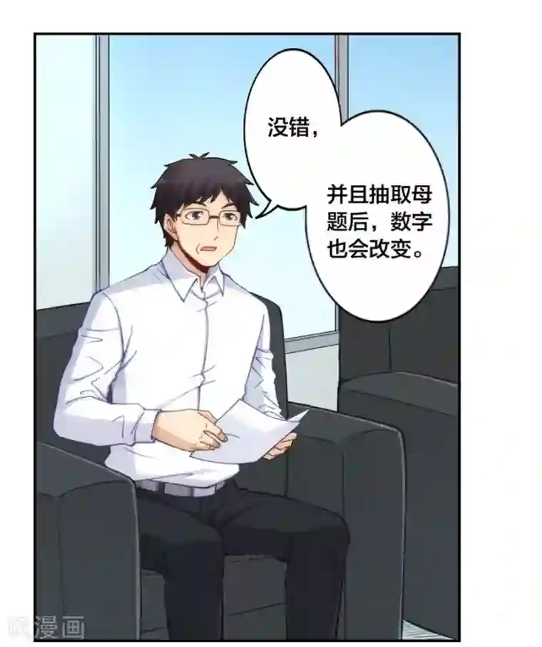 我是高富帅第134话