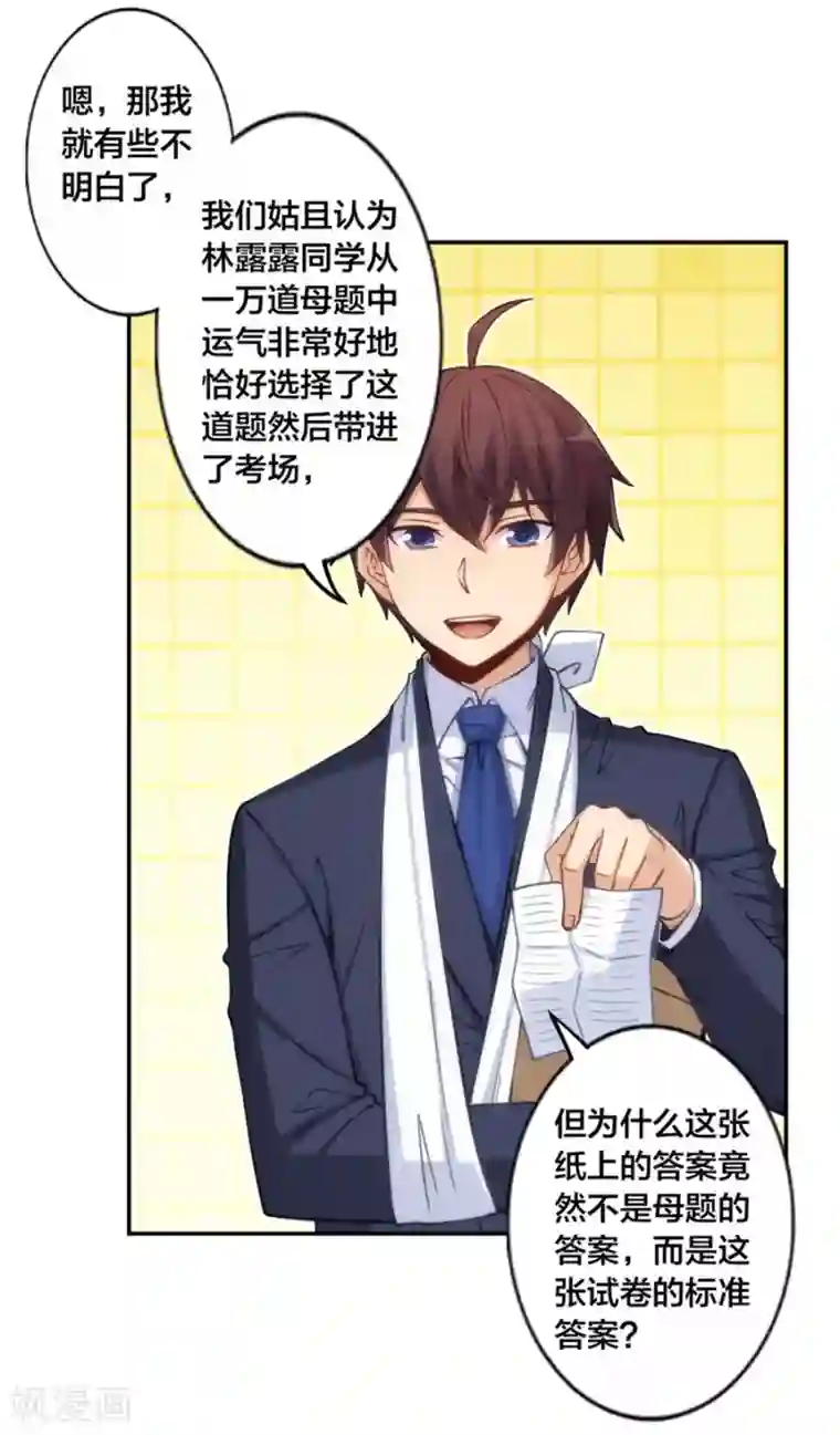 我是高富帅第134话