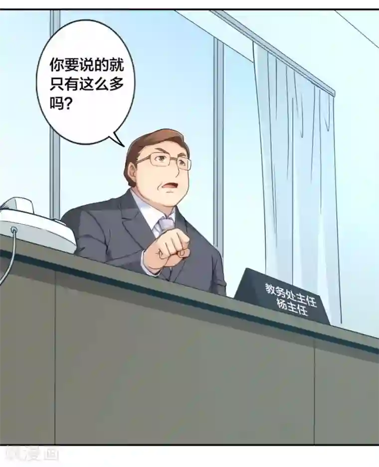 我是高富帅第134话