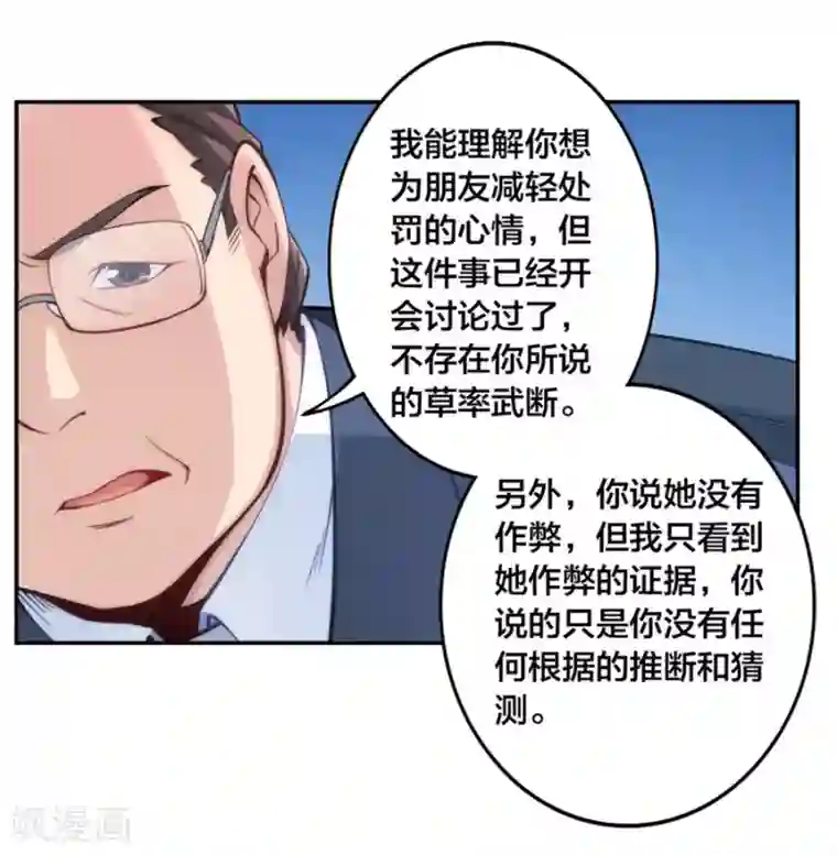 我是高富帅第134话