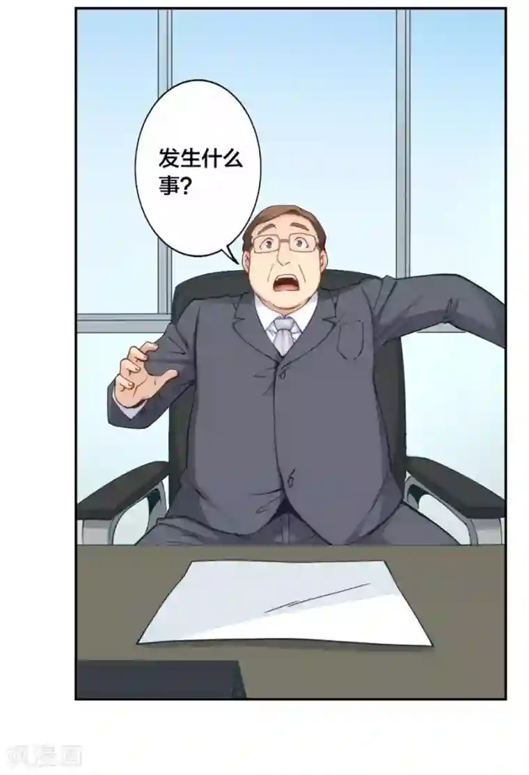 我是高富帅第134话