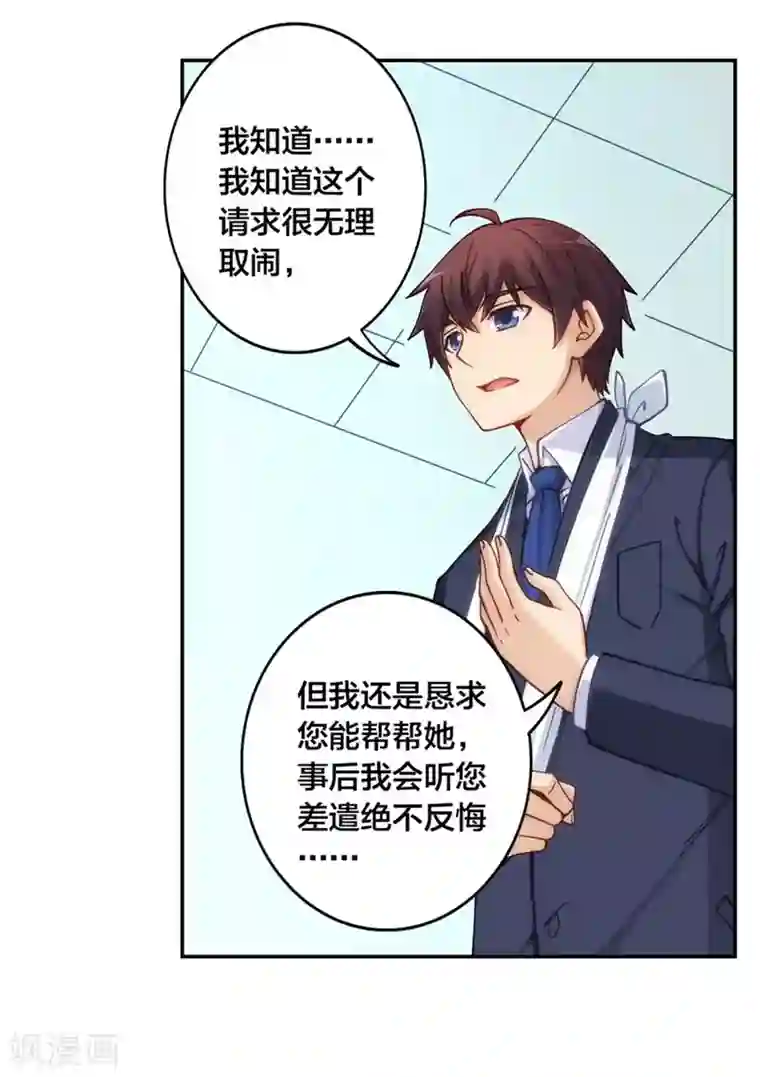 我是高富帅第134话