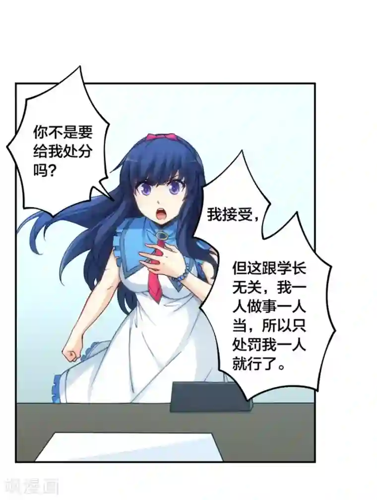 我是高富帅第134话