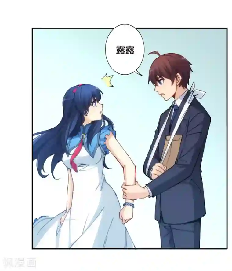 我是高富帅第134话