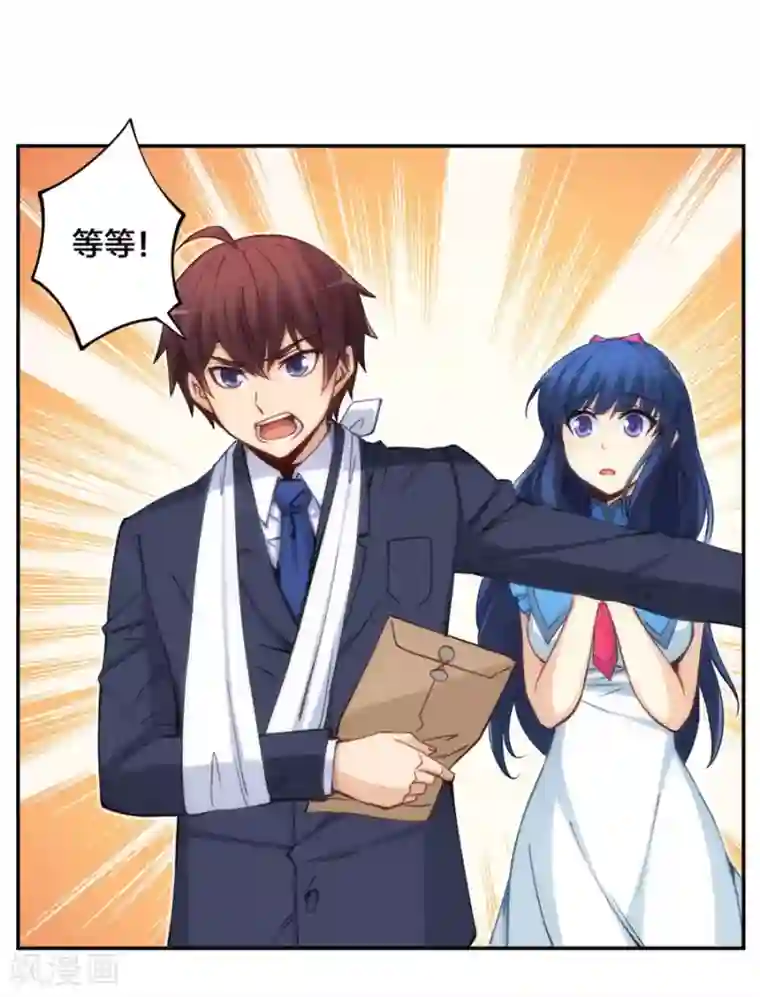 我是高富帅第134话