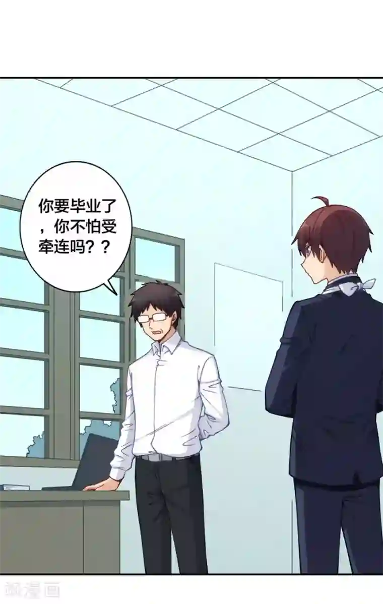 我是高富帅第134话