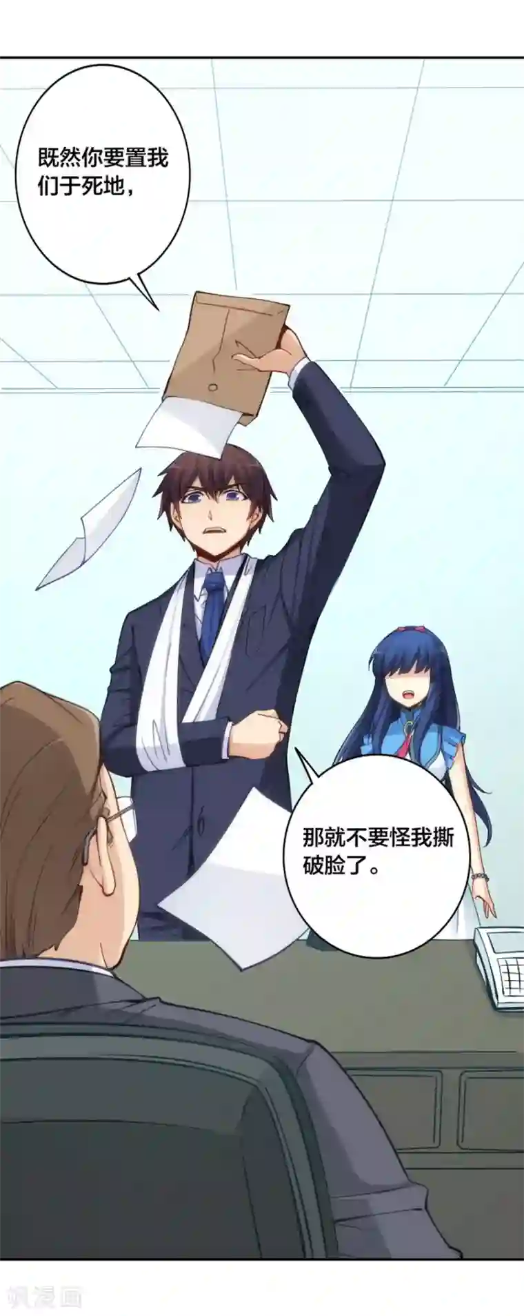 我是高富帅第134话