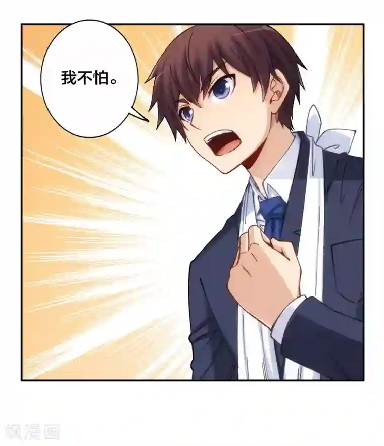 我是高富帅第134话