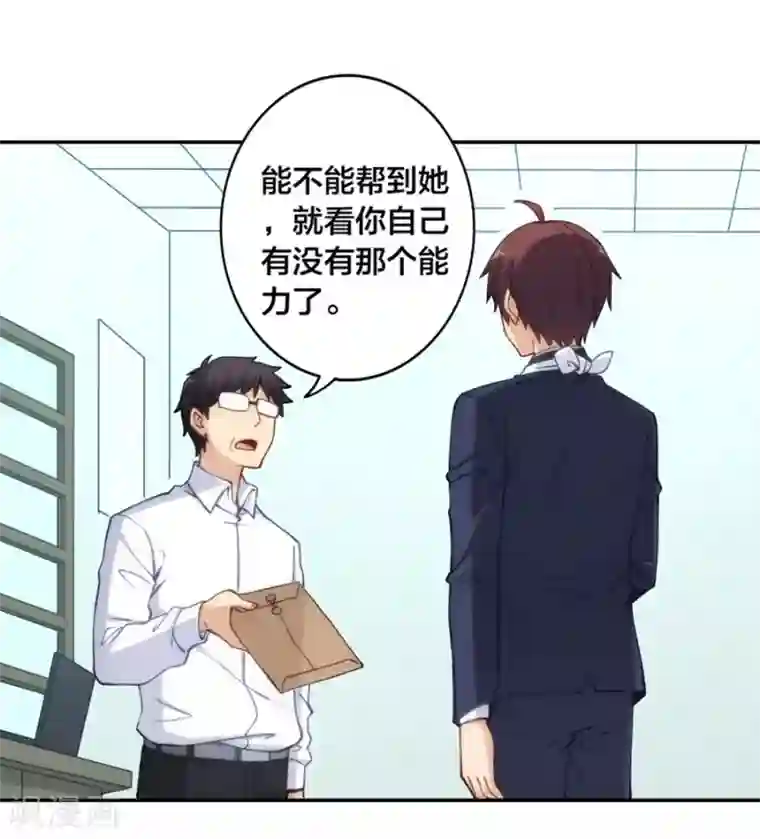 我是高富帅第134话