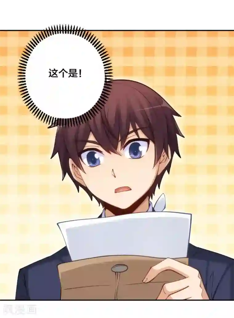 我是高富帅第134话