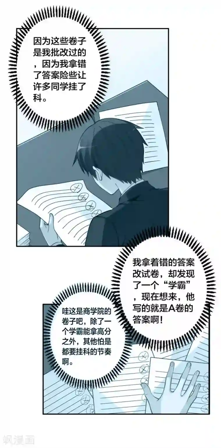 我是高富帅第135话