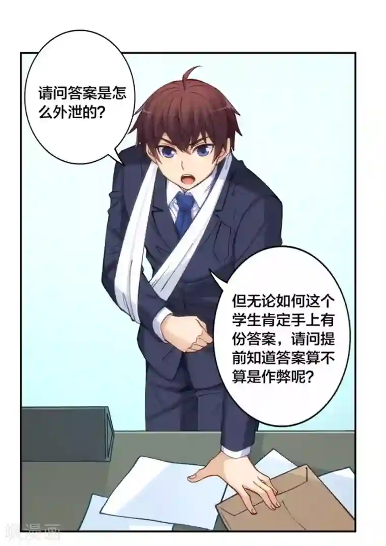我是高富帅第135话