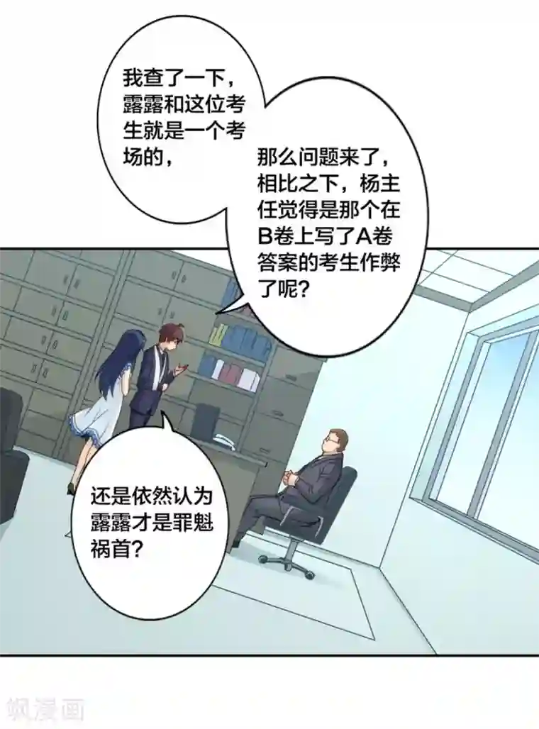 我是高富帅第135话