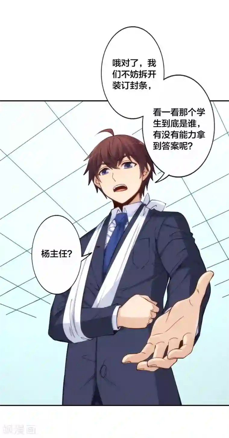 我是高富帅第135话