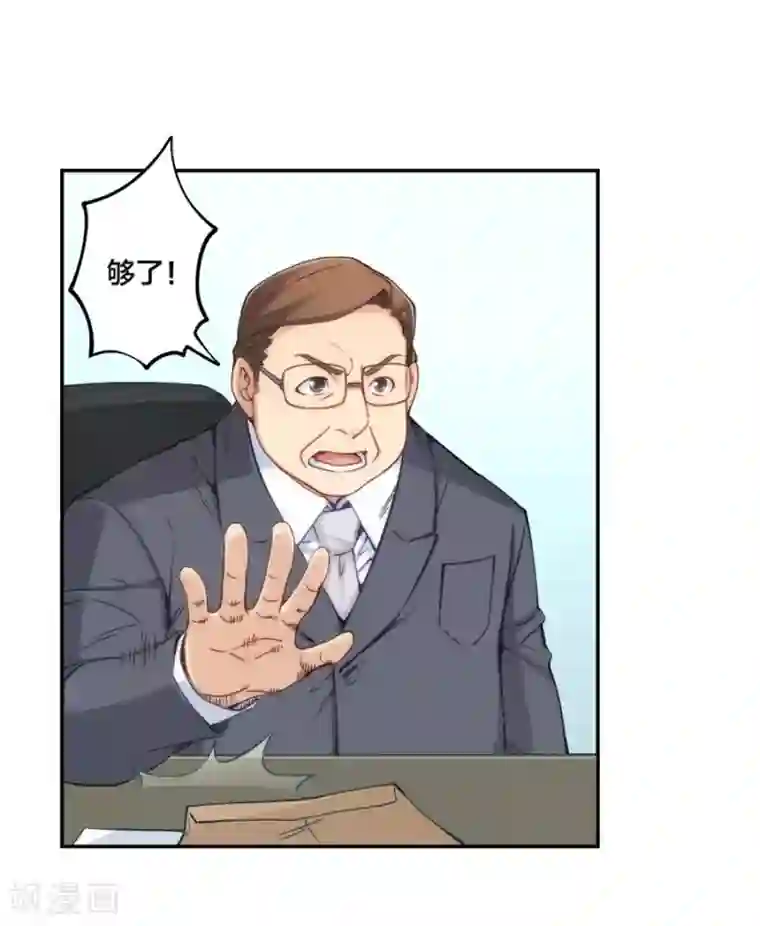 我是高富帅第135话