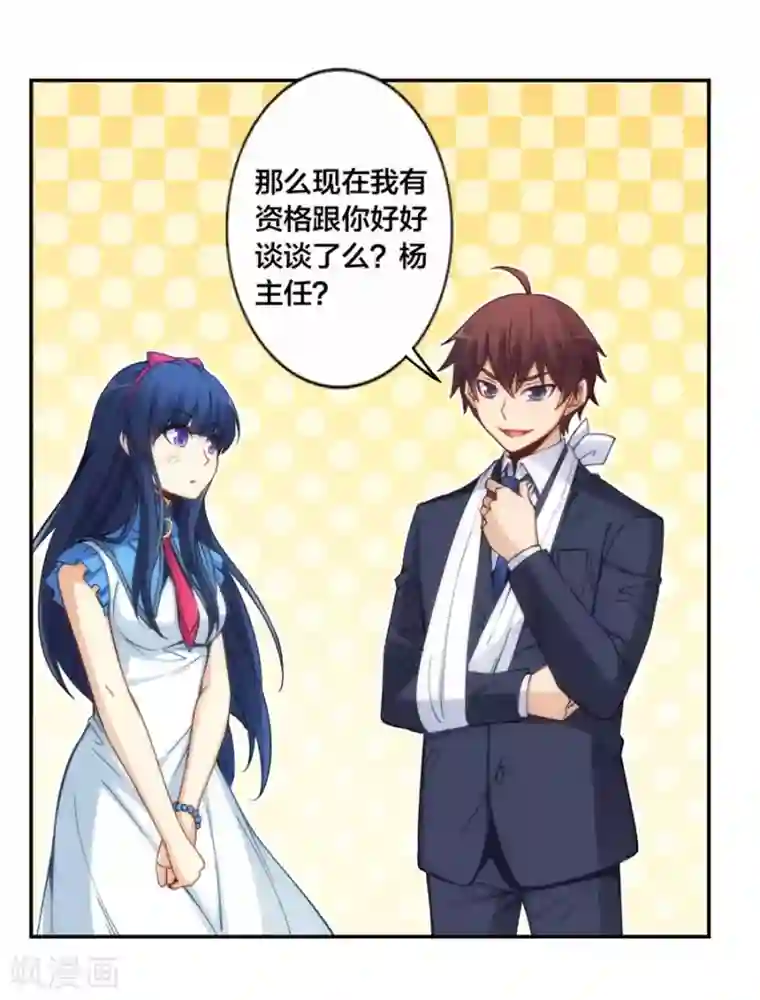 我是高富帅第135话