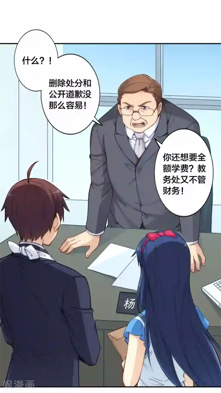 我是高富帅第135话