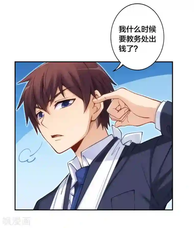 我是高富帅第135话