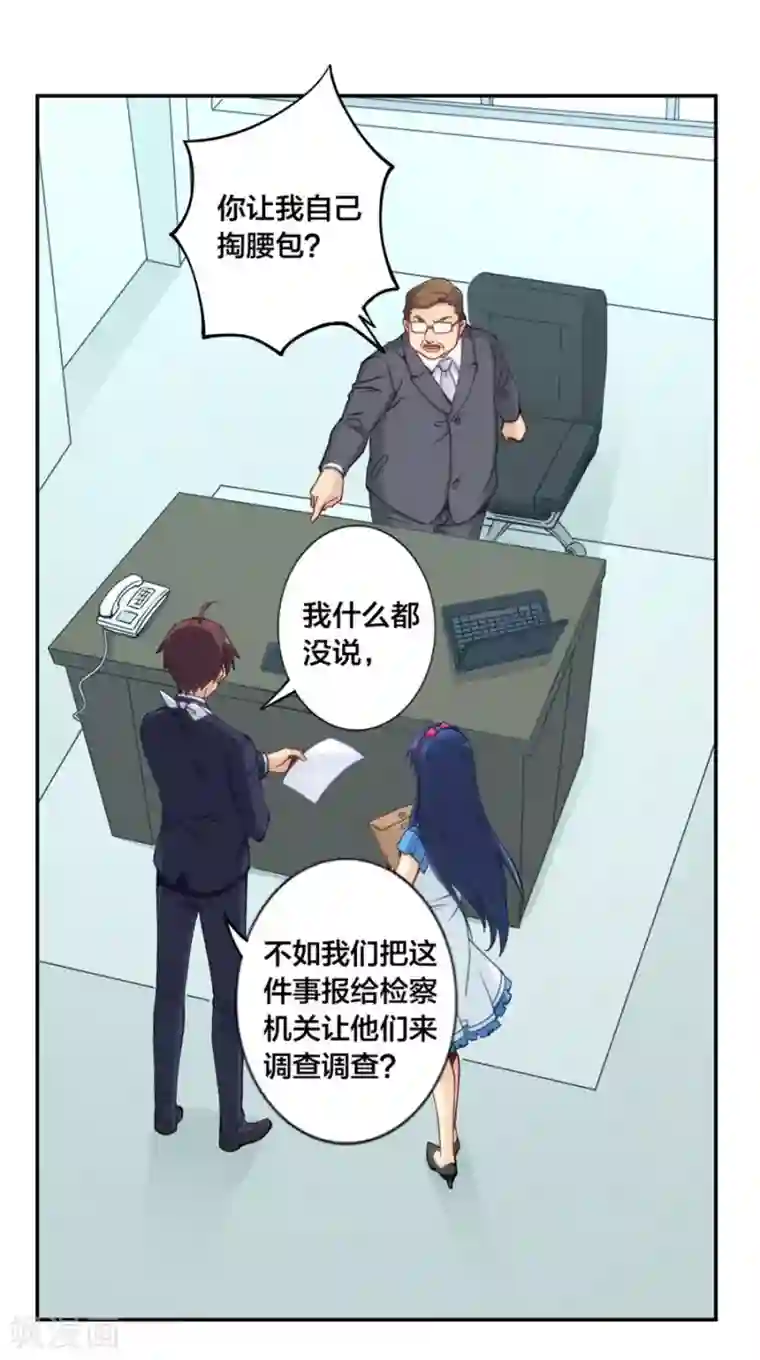 我是高富帅第135话