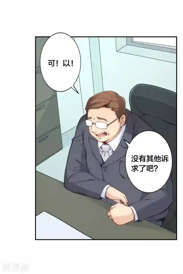 我是高富帅第135话