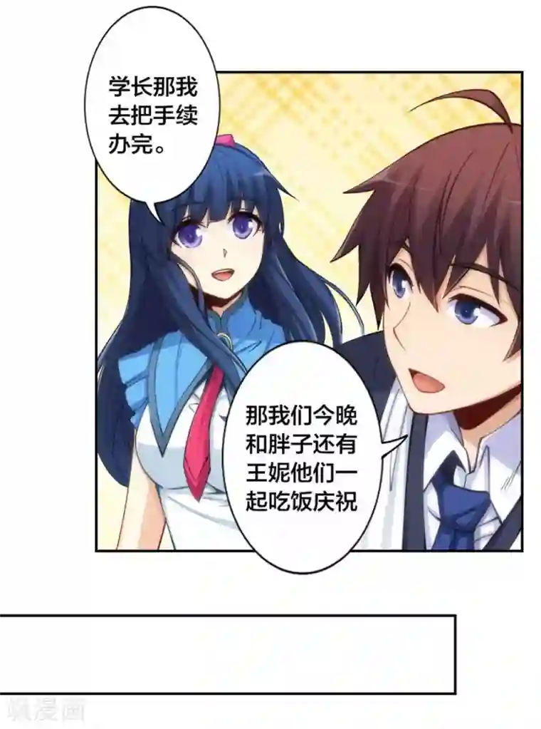 我是高富帅第135话