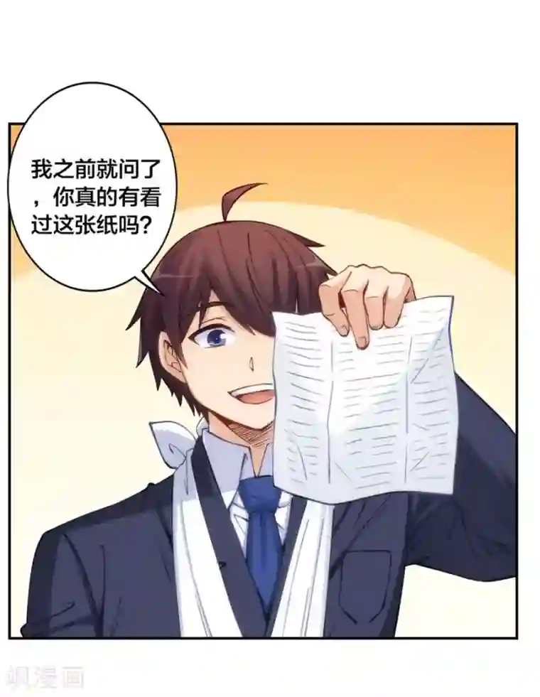 我是高富帅第135话