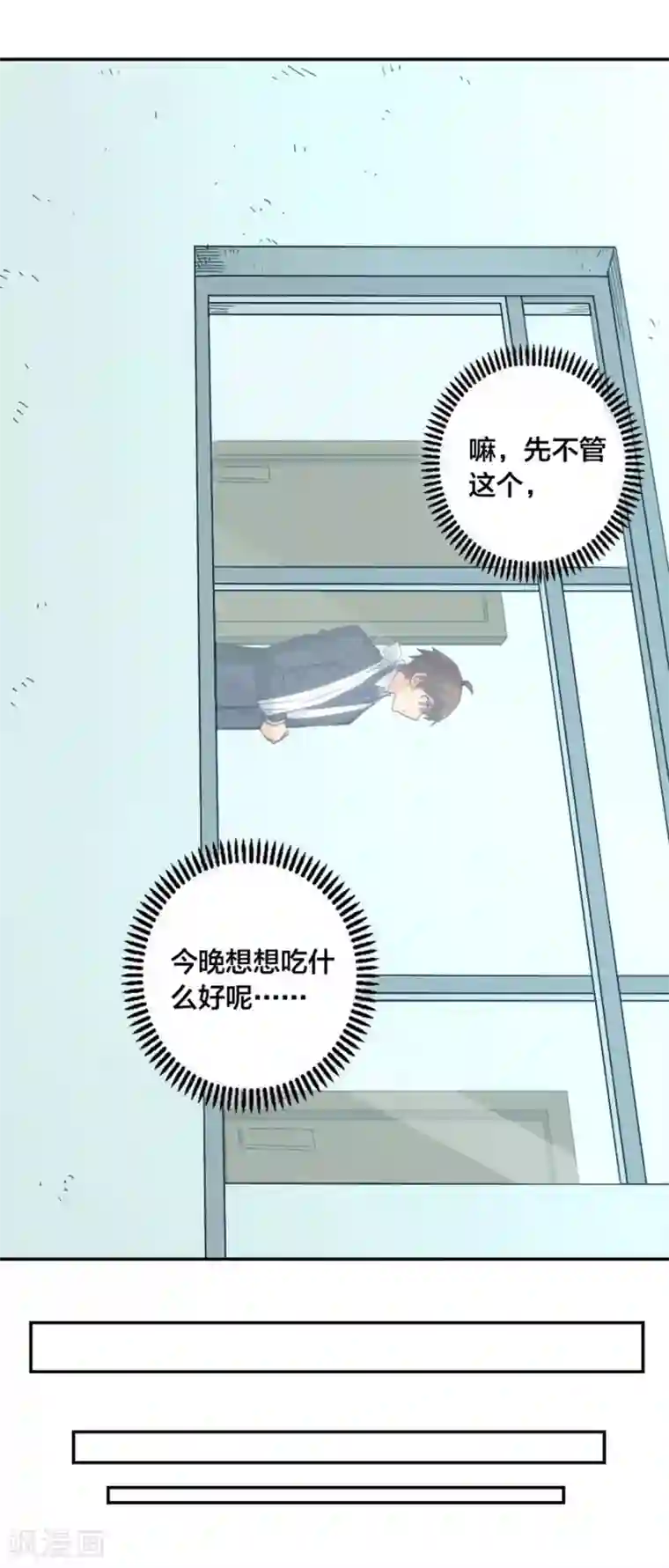 我是高富帅第135话