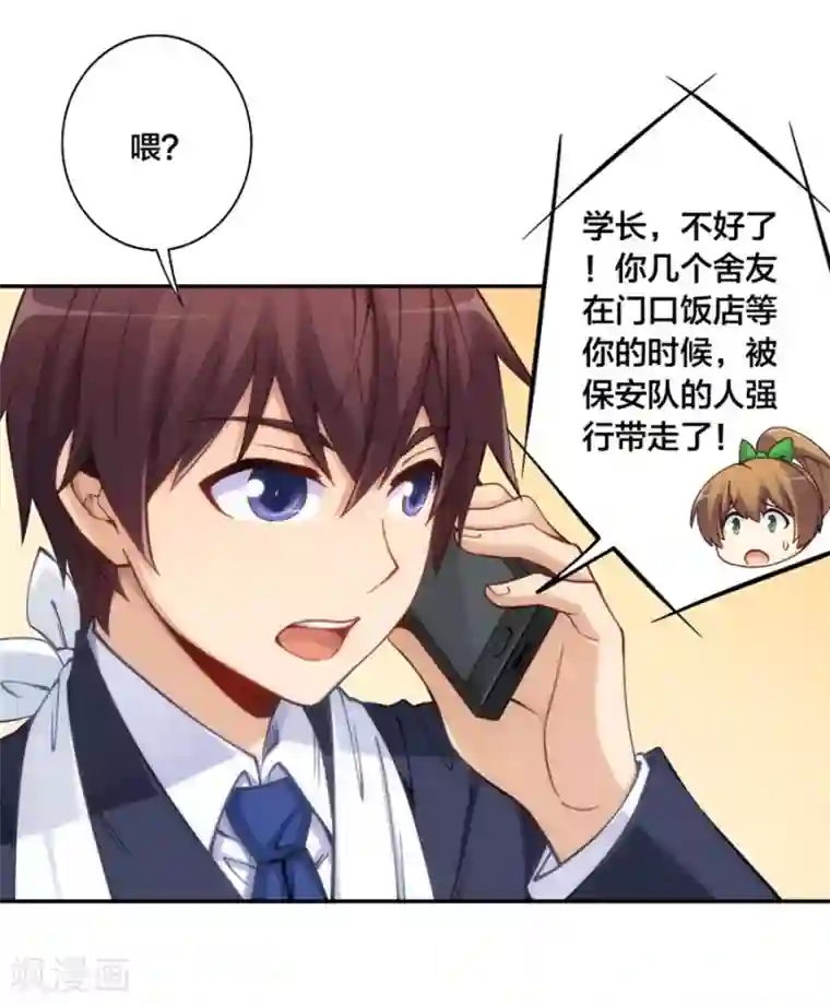 我是高富帅第135话