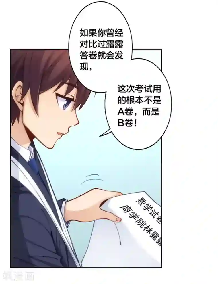 我是高富帅第135话