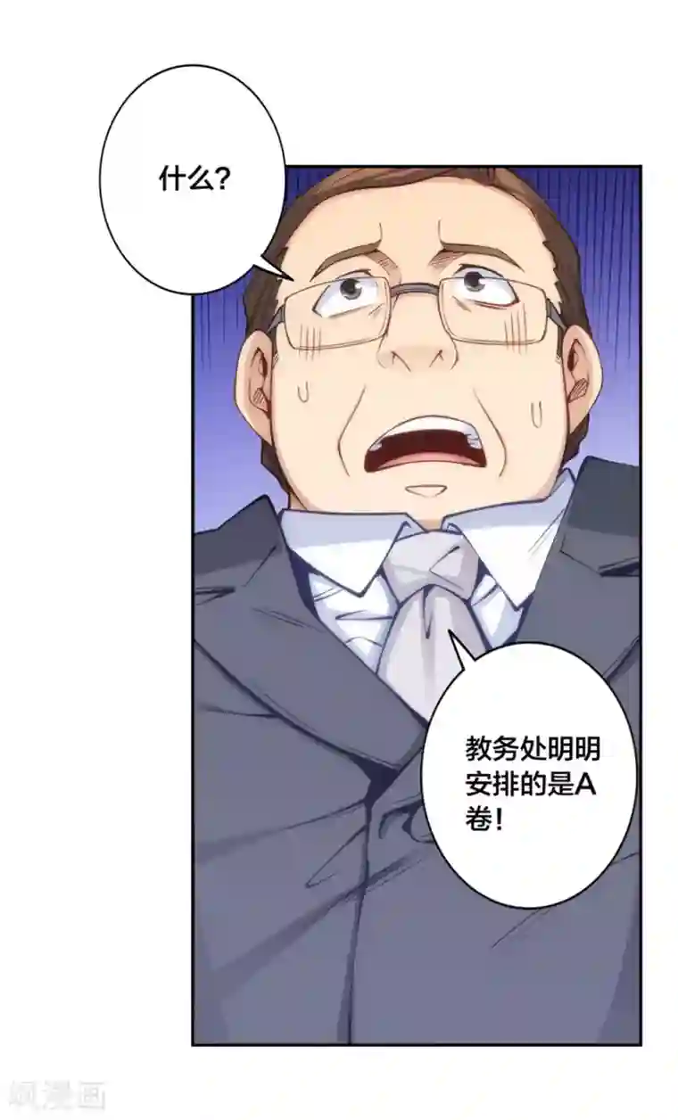 我是高富帅第135话